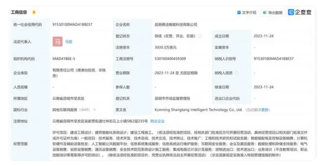 商汤集团在昆明成立智能科技公司：注册资本3030.3万美元– 随客网